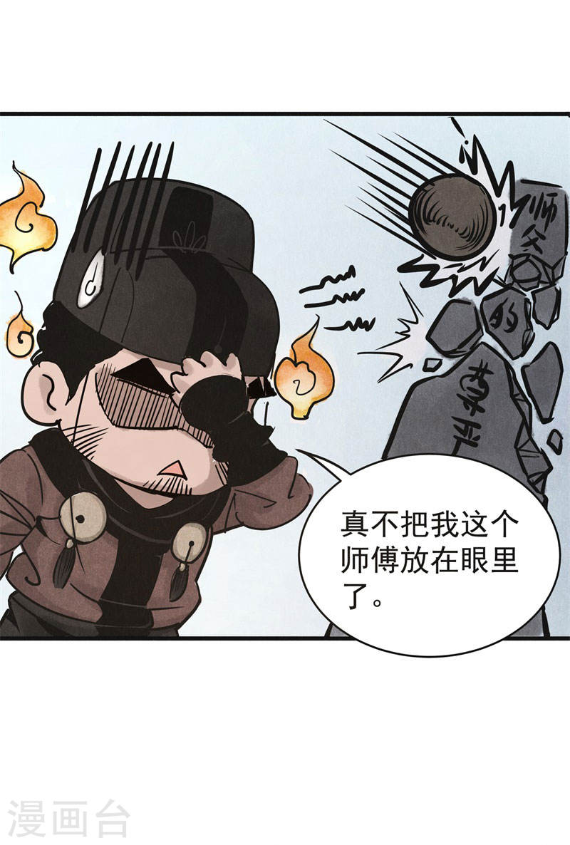 第31话路遇-妖捕-南辰北斗（第32张）